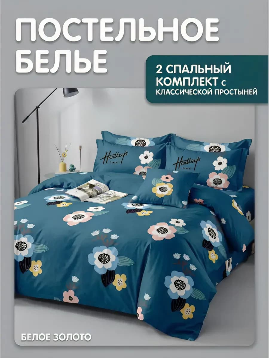 Постельное белье 2 спальное с евро простыней