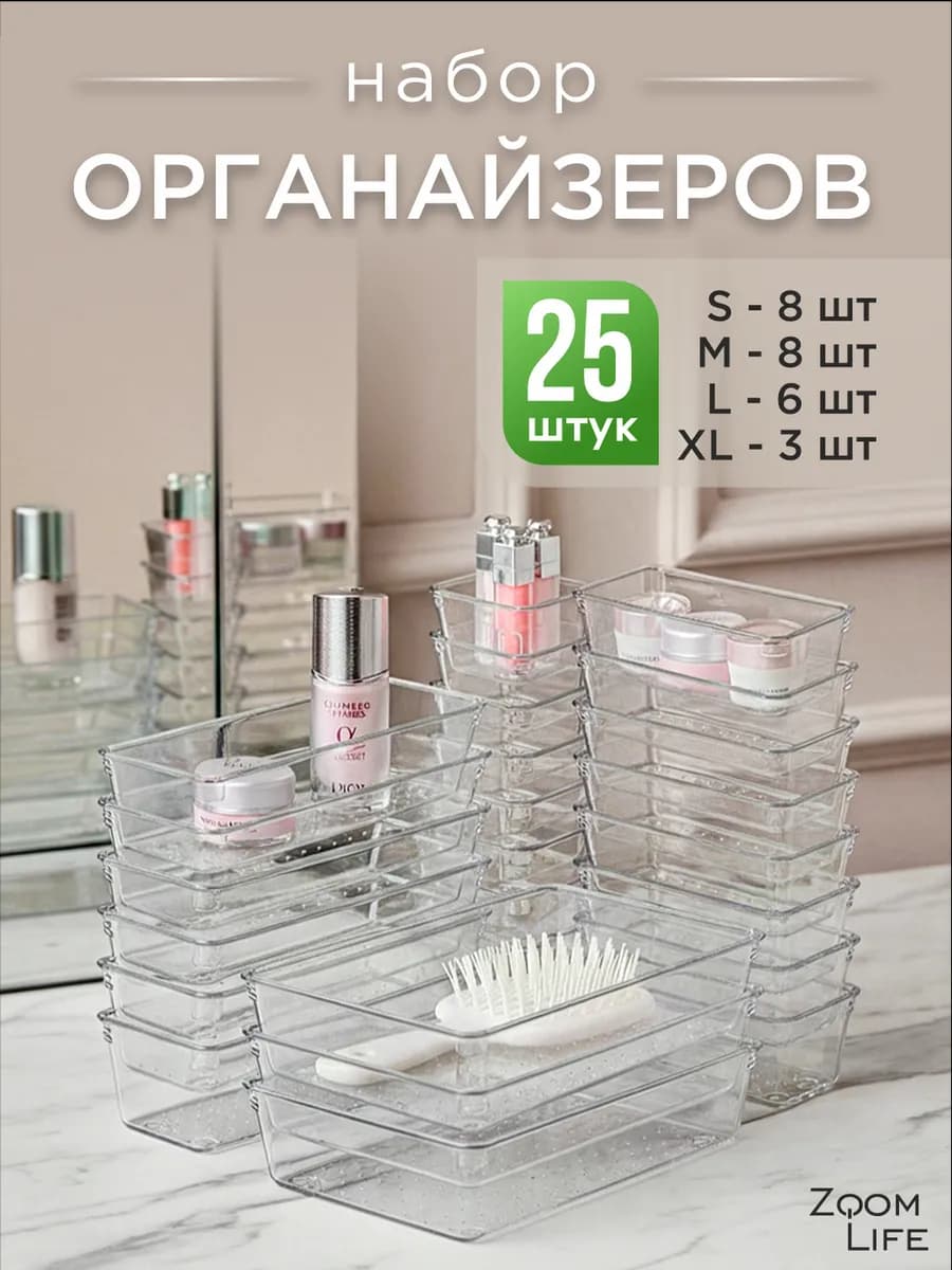 Органайзер для косметики и канцелярии в ящик