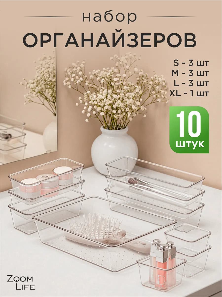 Органайзер для косметики и канцелярии в ящик
