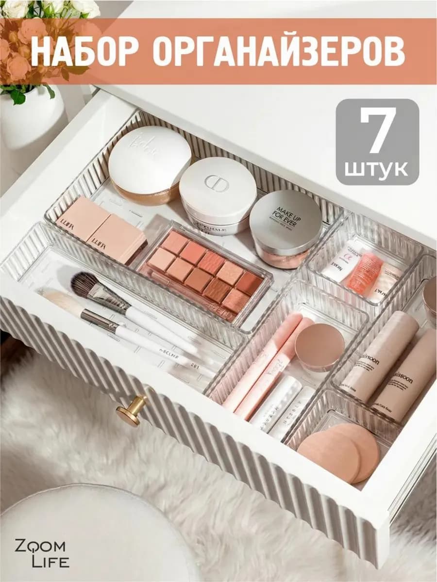 Органайзер для косметики и канцелярии в ящик