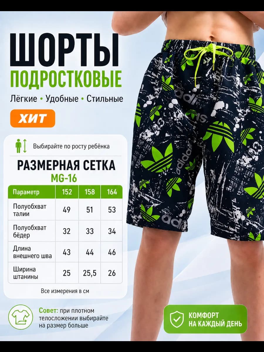 Шорты подростковые для мальчика