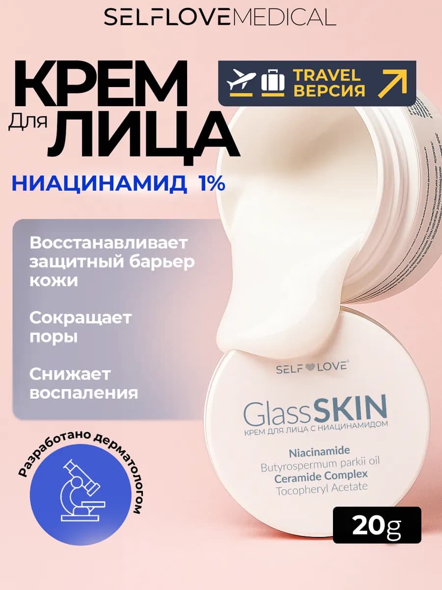 Крем для лица от прыщей с ниацинамидом