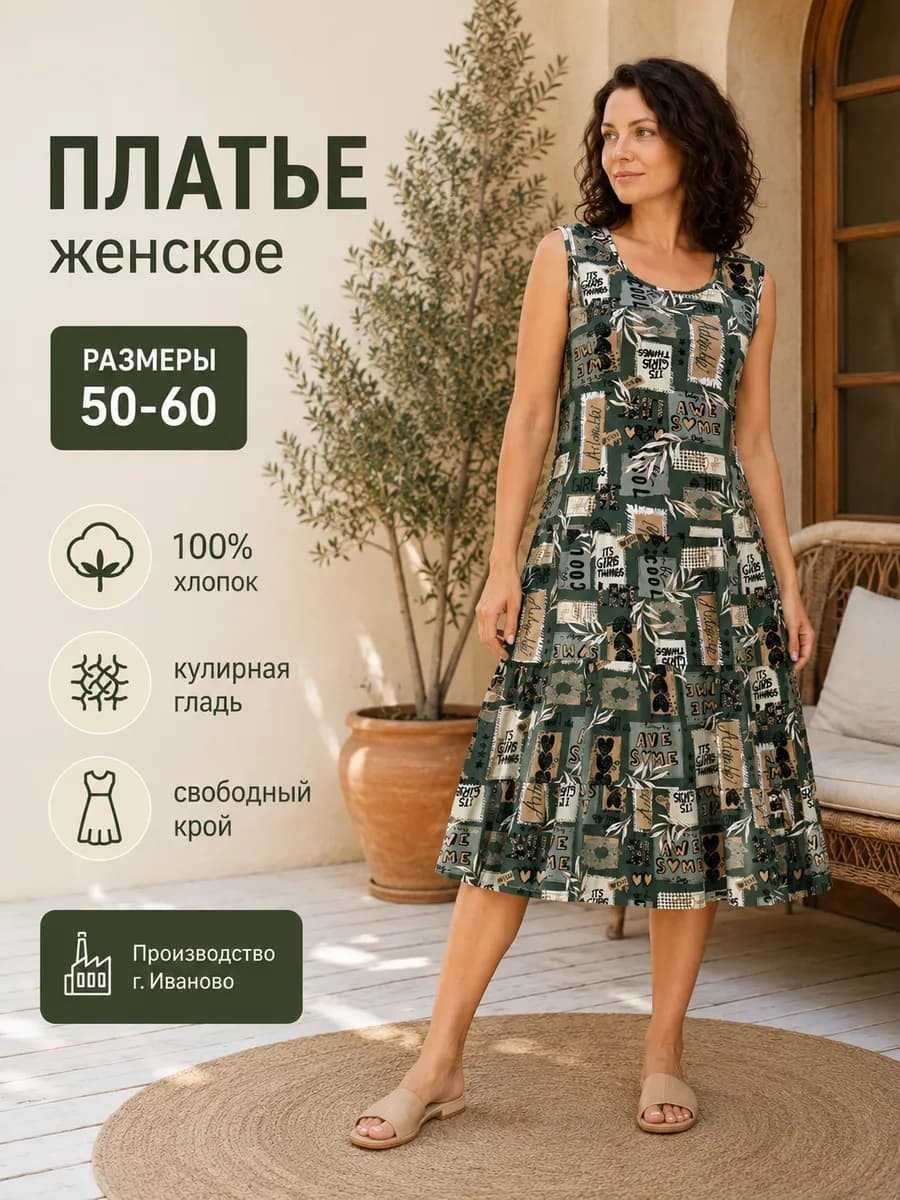 Платье сарафан летнее большие размеры