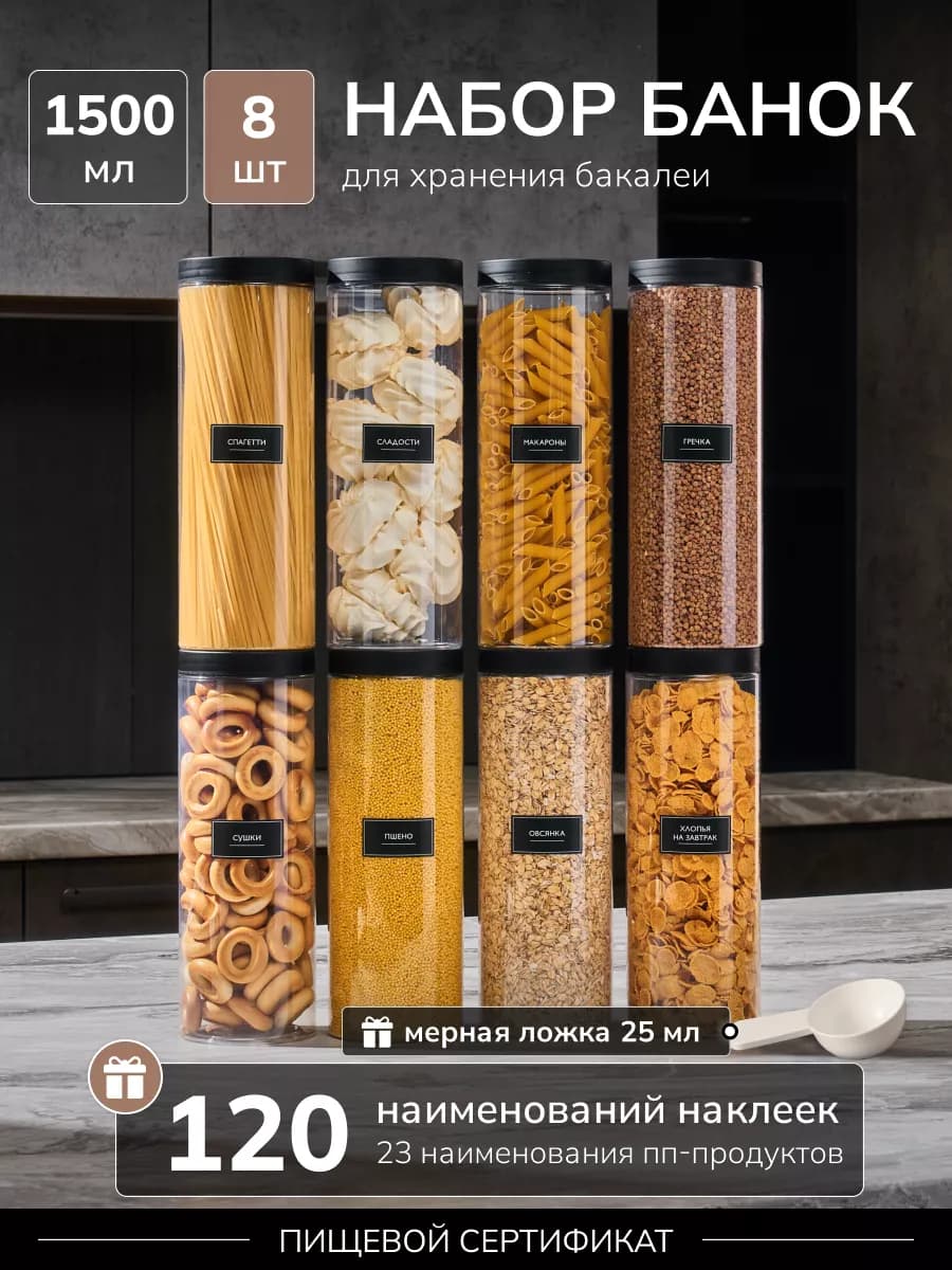 Банки для хранения спагетти