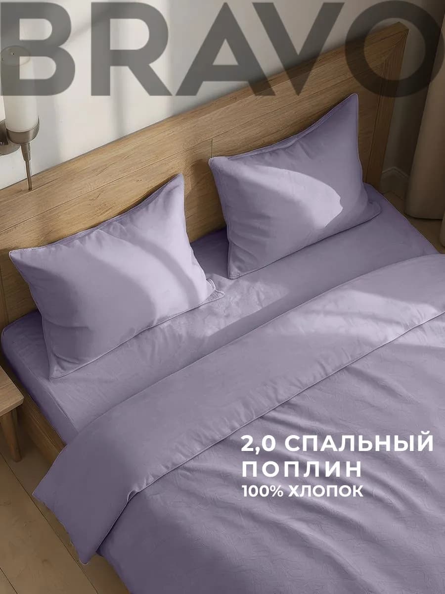 Постельное белье 2 спальное хлопок поплин однотонное