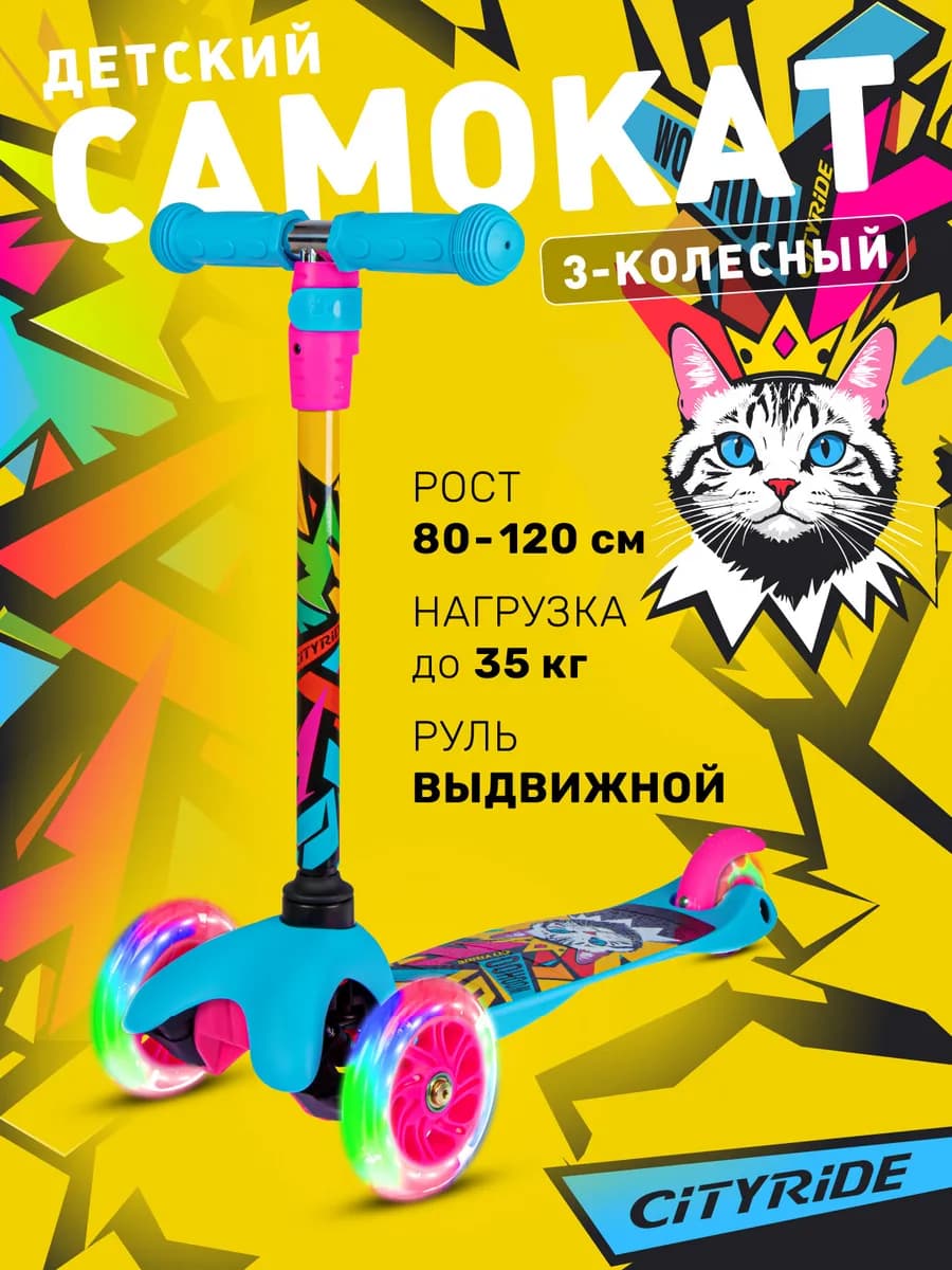 Самокат детский 3-колесный