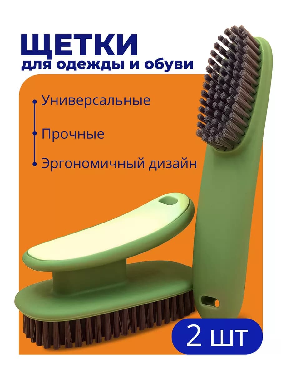 Хозяйственная щетка для уборки и чистки одежды и обуви