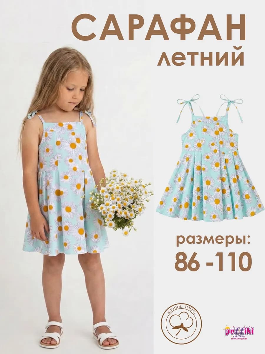 Сарафан летний для девочки