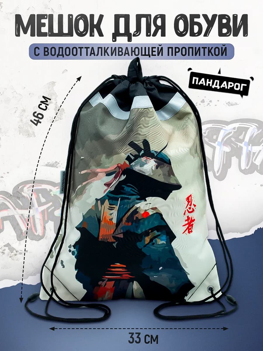 Мешок для сменки сумка для обуви в школу