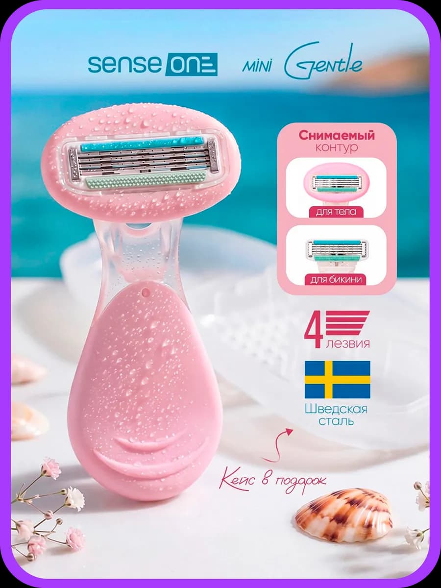 Бритва женская многоразовая станок для бритья мини Gentle