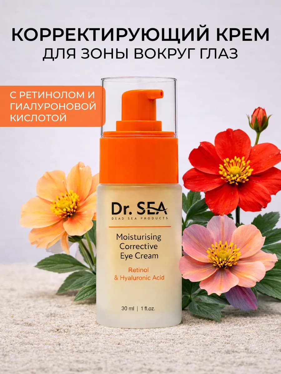Увлажняющий крем для глаз ретинол + гиалуроновая кислота