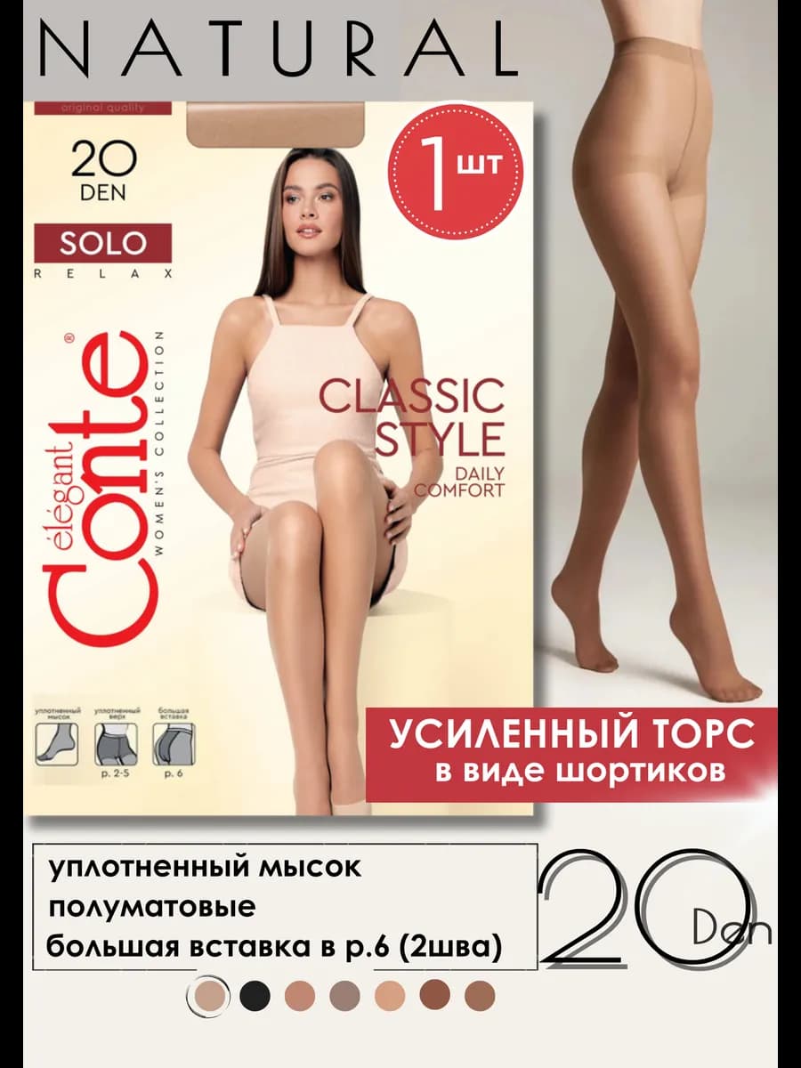 Колготки с шортиками SOLO 20 ден натуральный конте