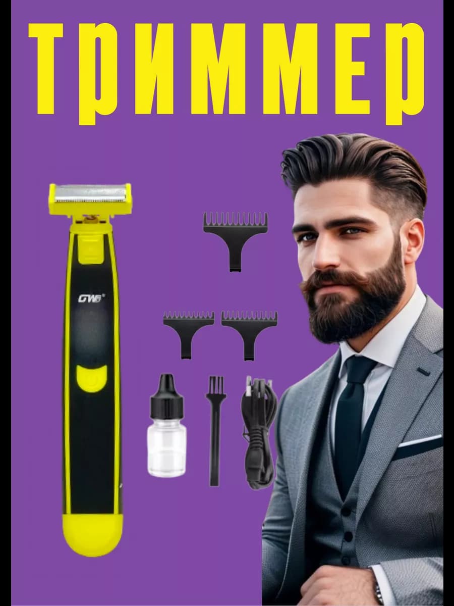 Электробритва - фото 1