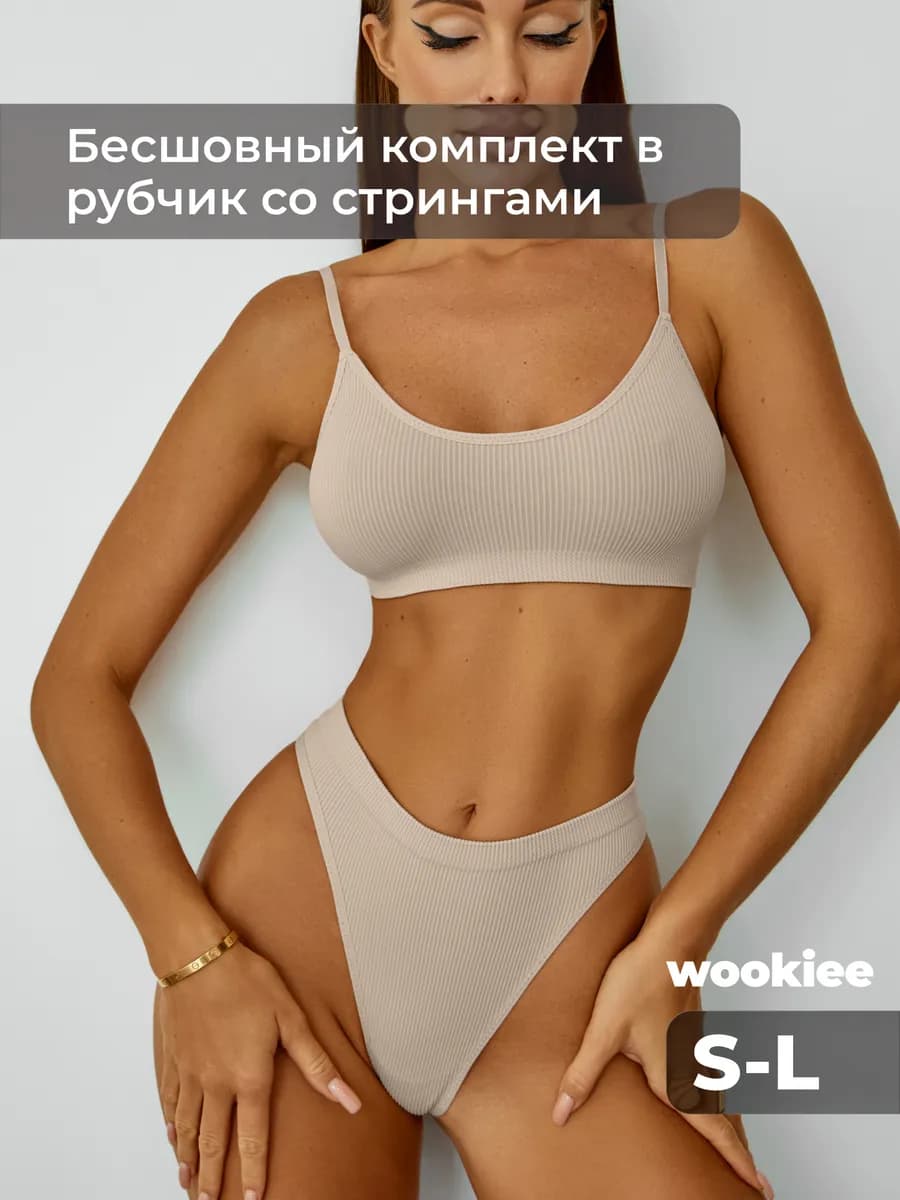Нижнее белье бесшовный комплект топ и трусы