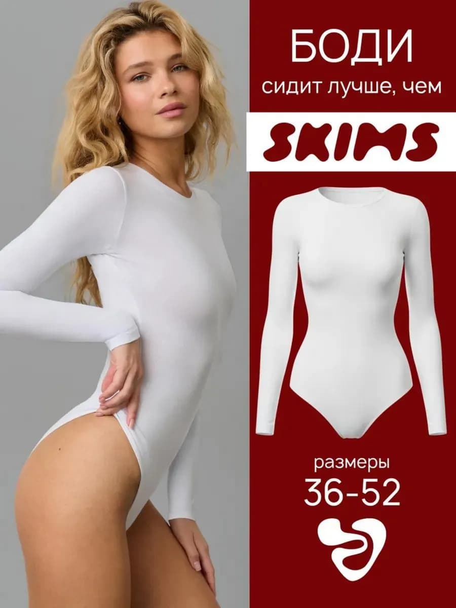 Боди с длинным рукавом белое