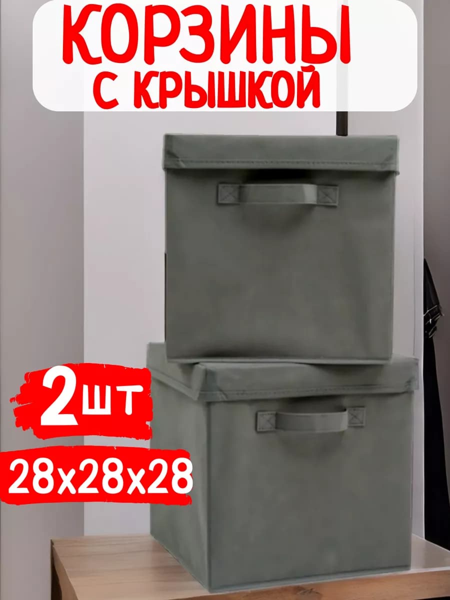 Корзины для хранения игрушек и вещей в детскую с крышкой
