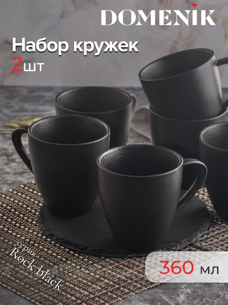 Набор кружек для чая и кофе 360 мл 2 шт