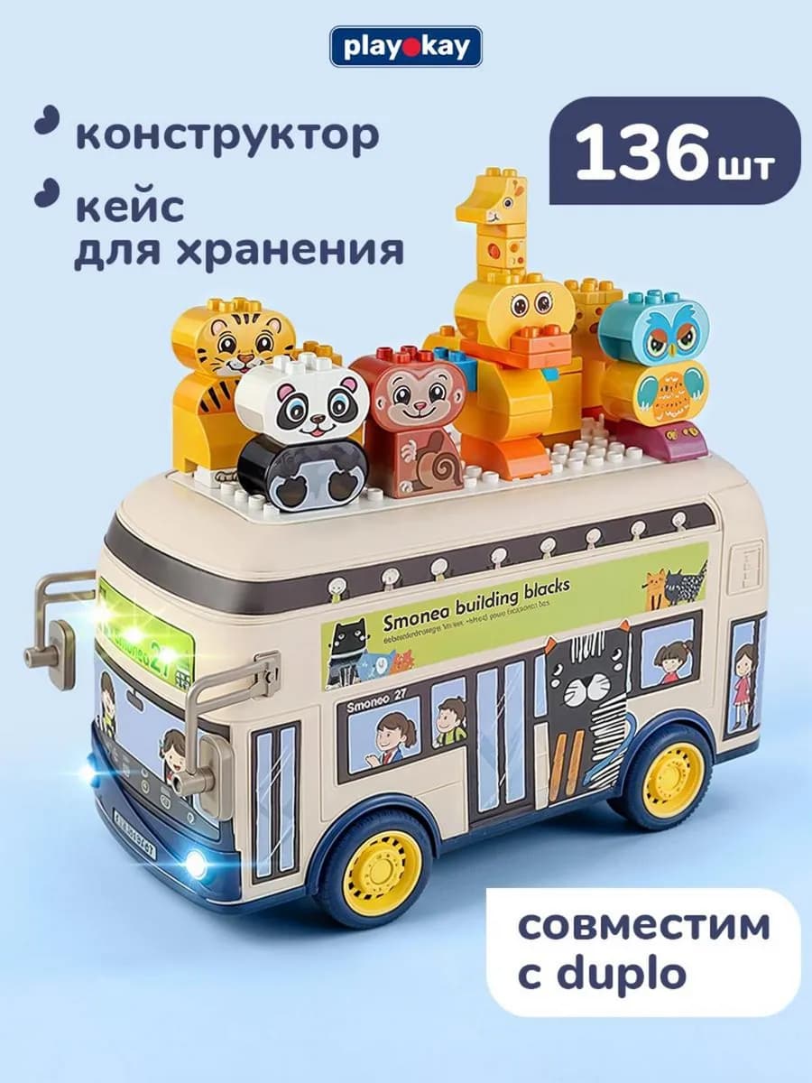 Конструктор детский - автобус со строительными блоками