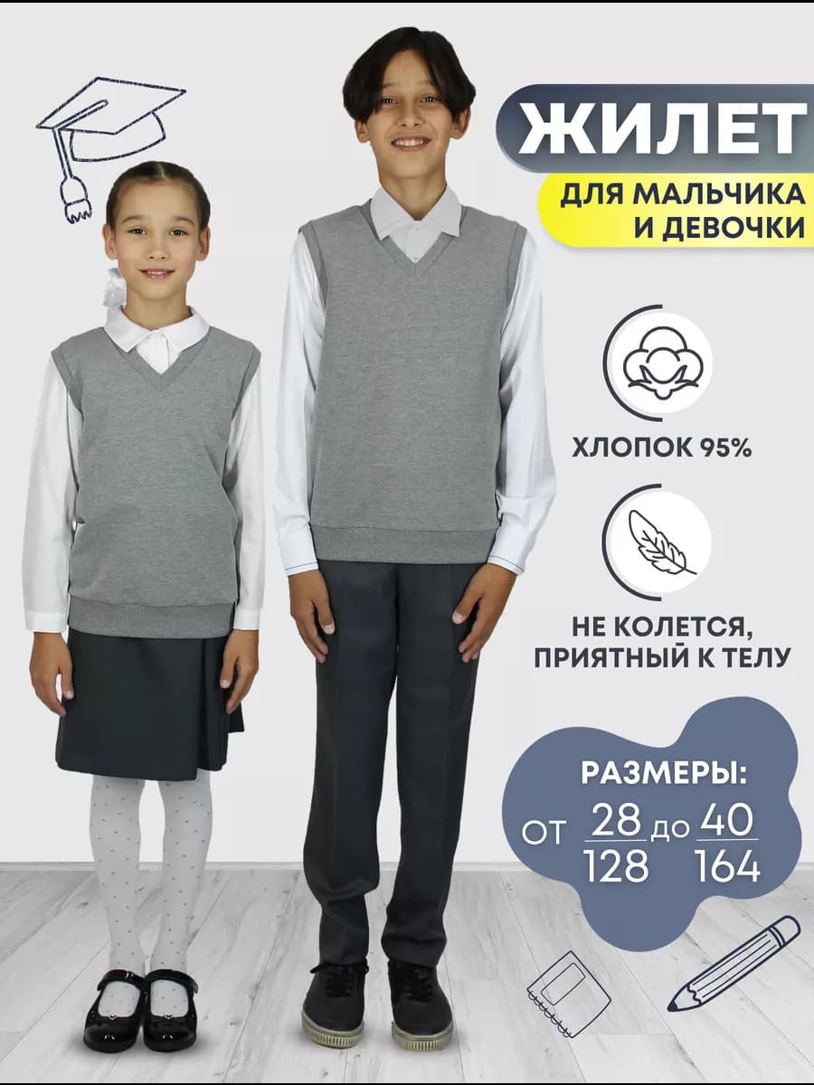 жилетка трикотажная школьная на весну осень - фото 1