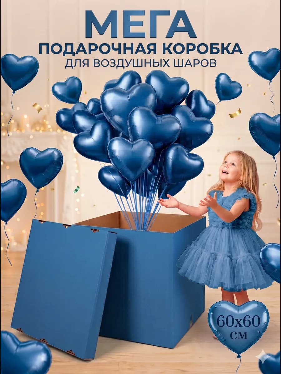 Коробка для воздушных шаров