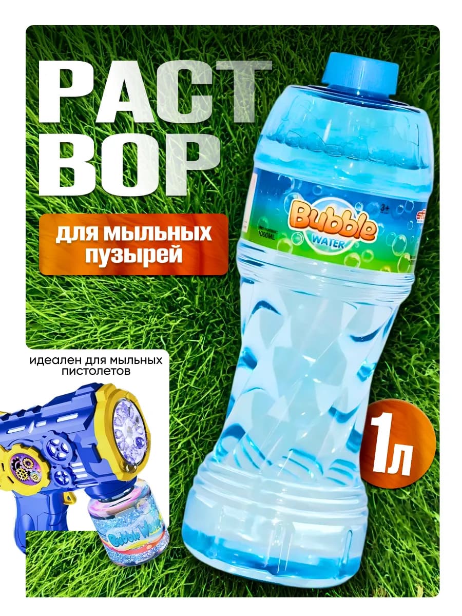 Мыльные пузыри раствор