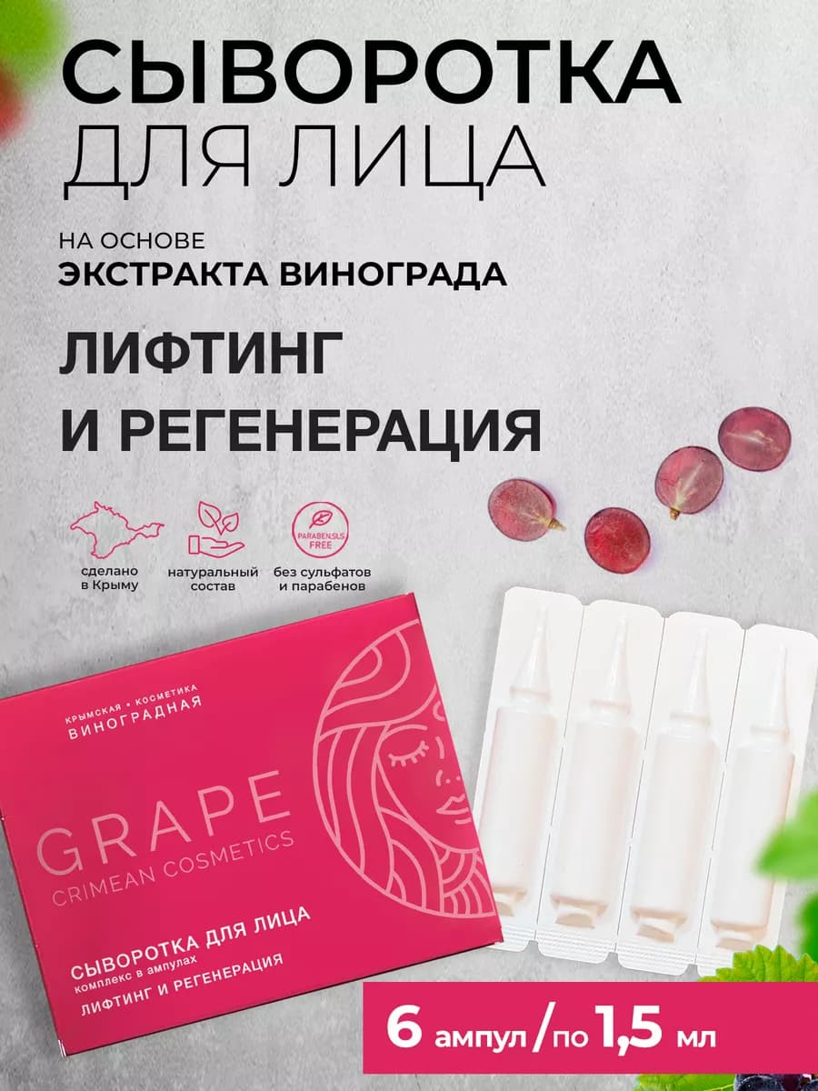 Комплекс в ампулах сыворотка для лица лифтинг и регенерация