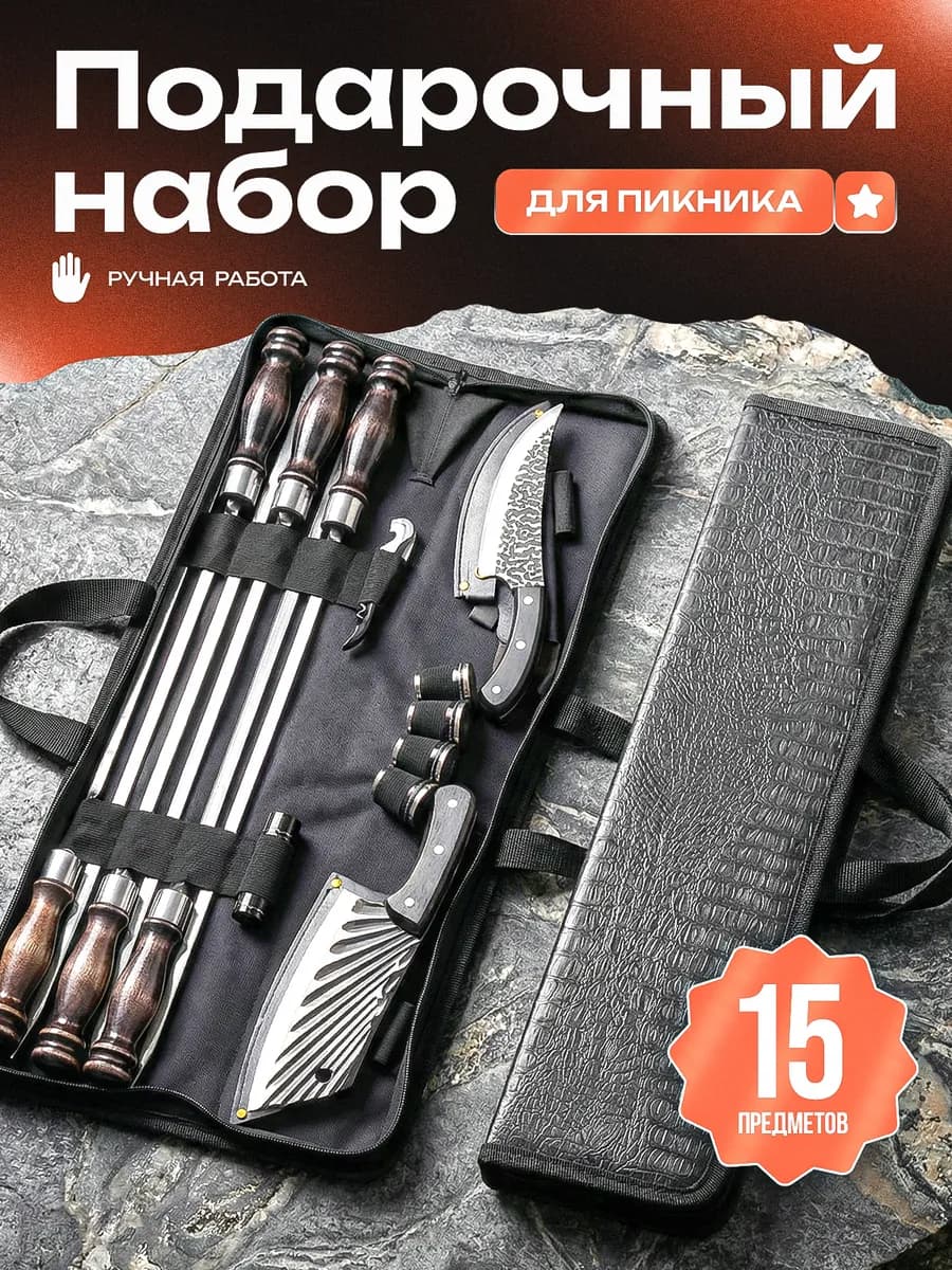 Шашлычный набор подарочный мужчине