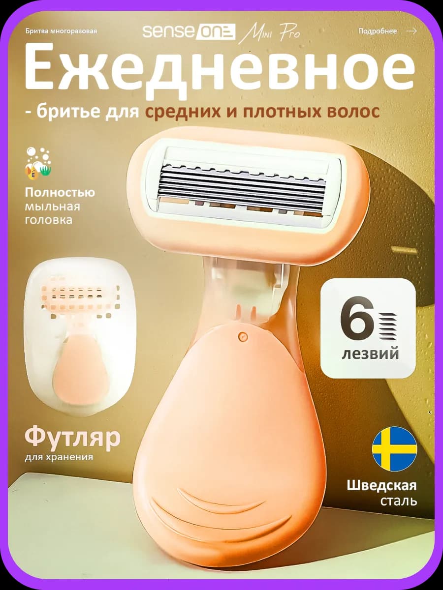 Бритва женская станок для бритья мини