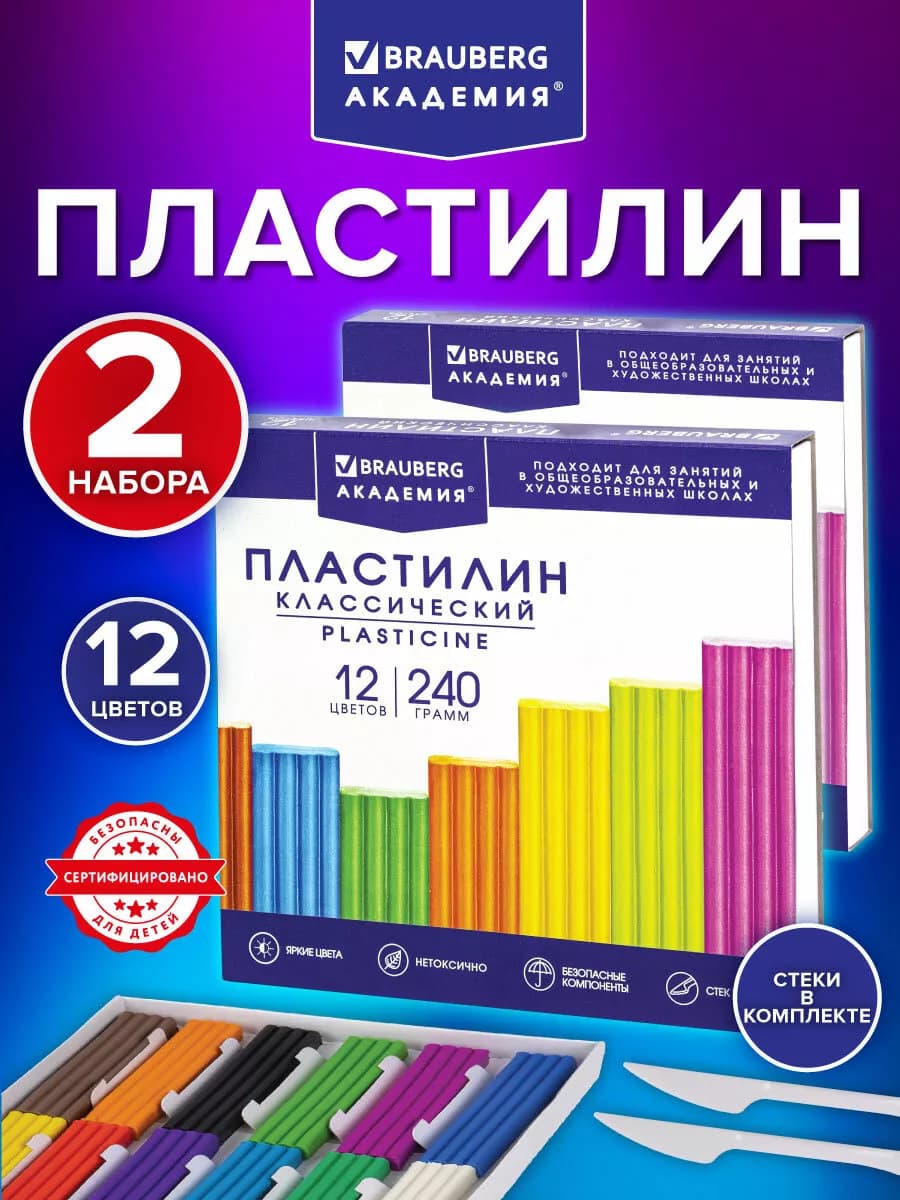 Пластилин для лепки детский набор 2шт x 12цв в школу 2 стека