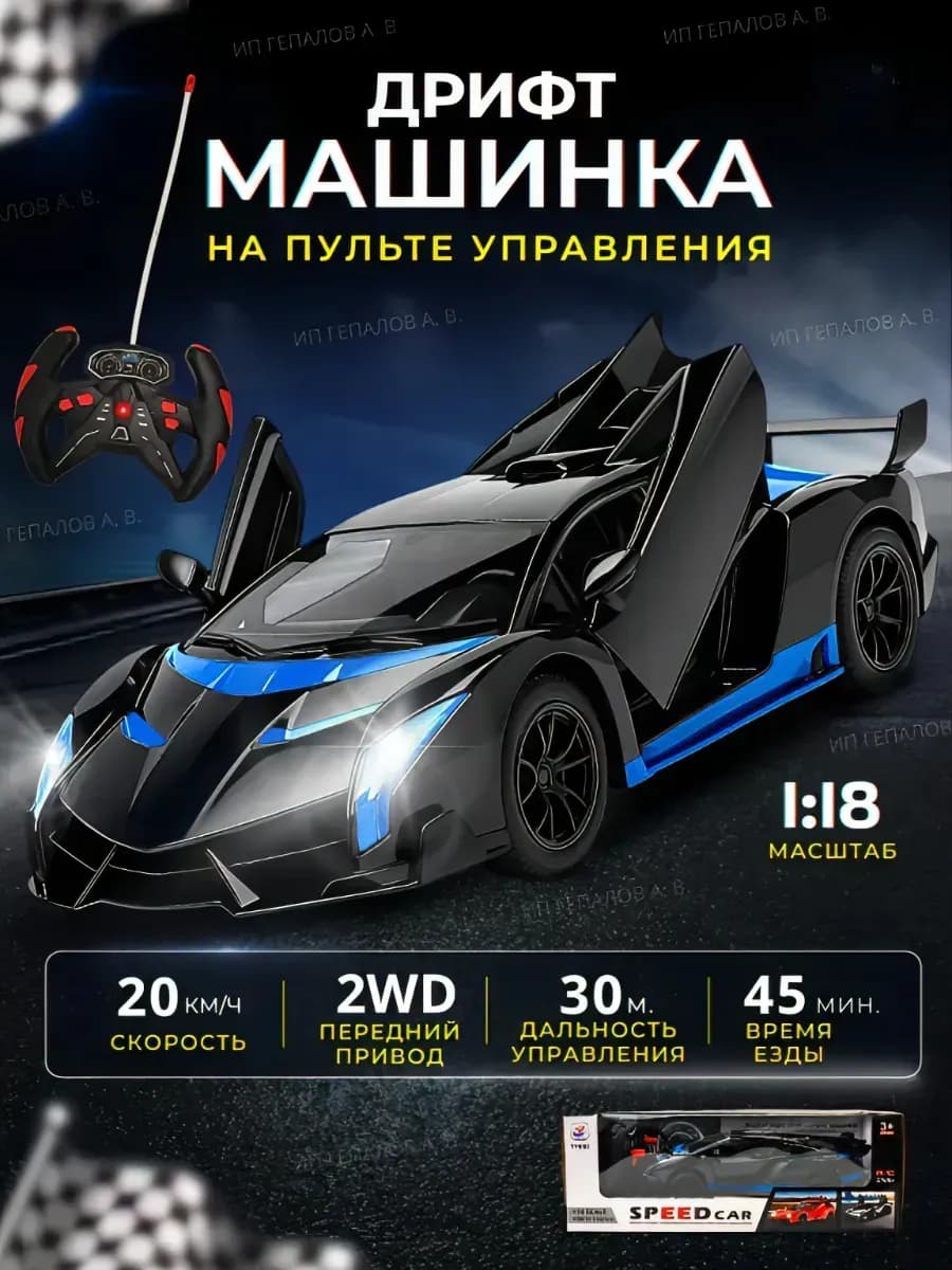 Машинка на пульте управления