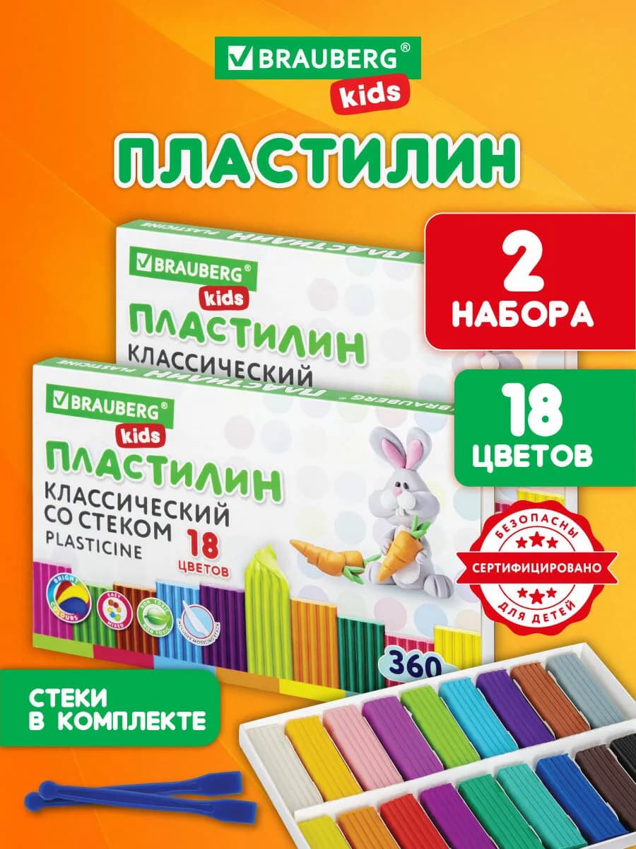 Пластилин для лепки детский набор 2шт x 18цв в школу 2 стека