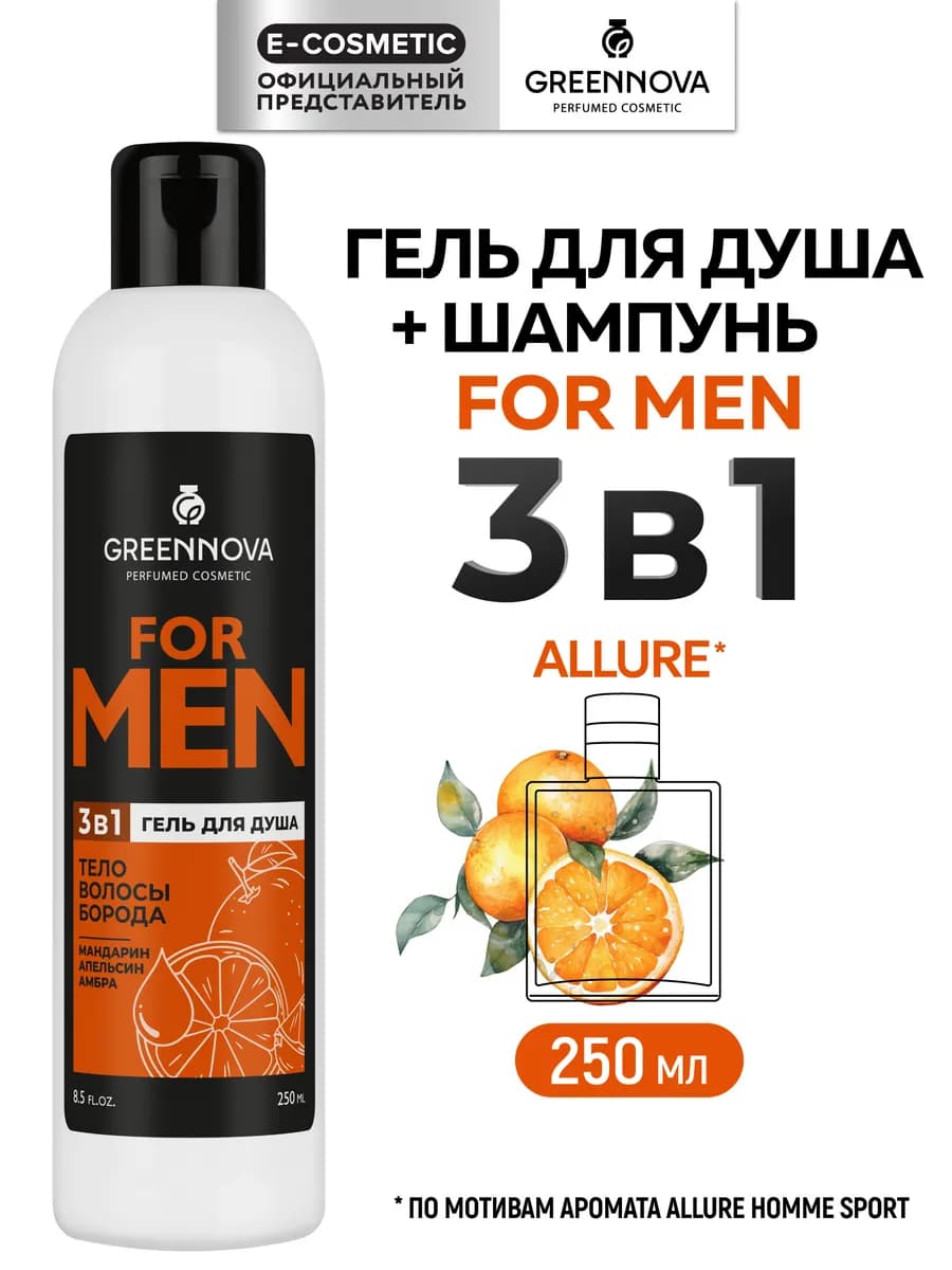 Шампунь для волос и гель мужской для душа 3 в 1, 250 мл
