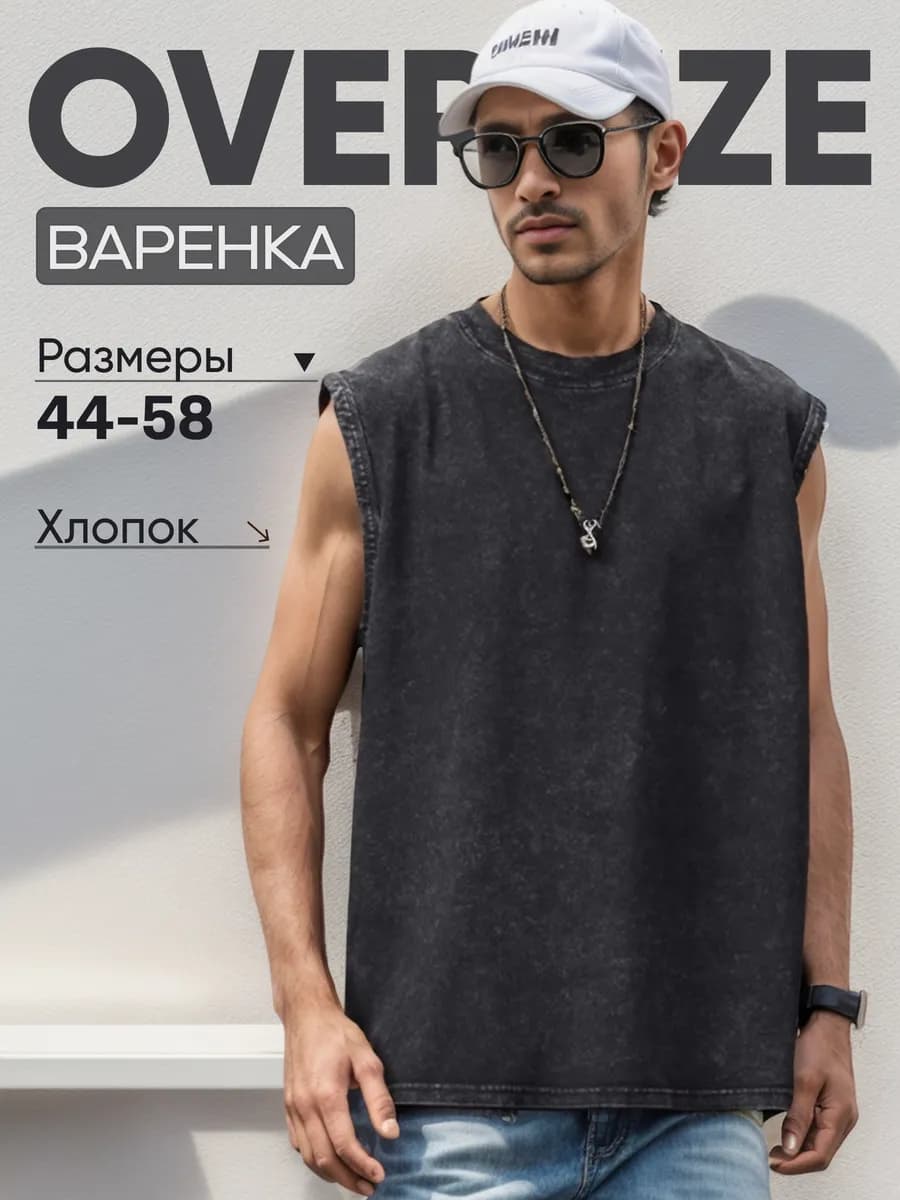 Майка спортивная хлопок варенка оверсайз