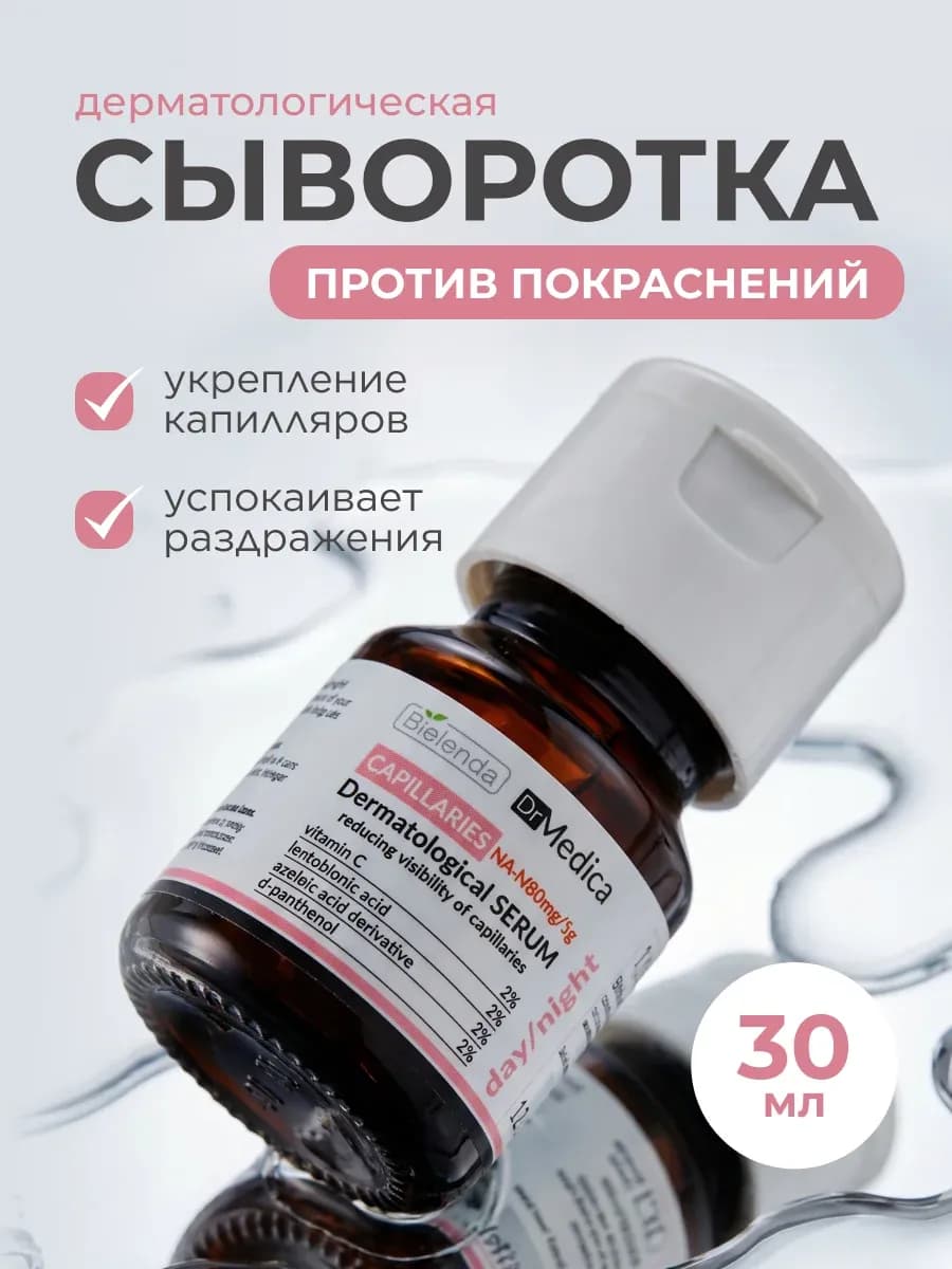 Сыворотка для лица успокаивающая против покраснений
