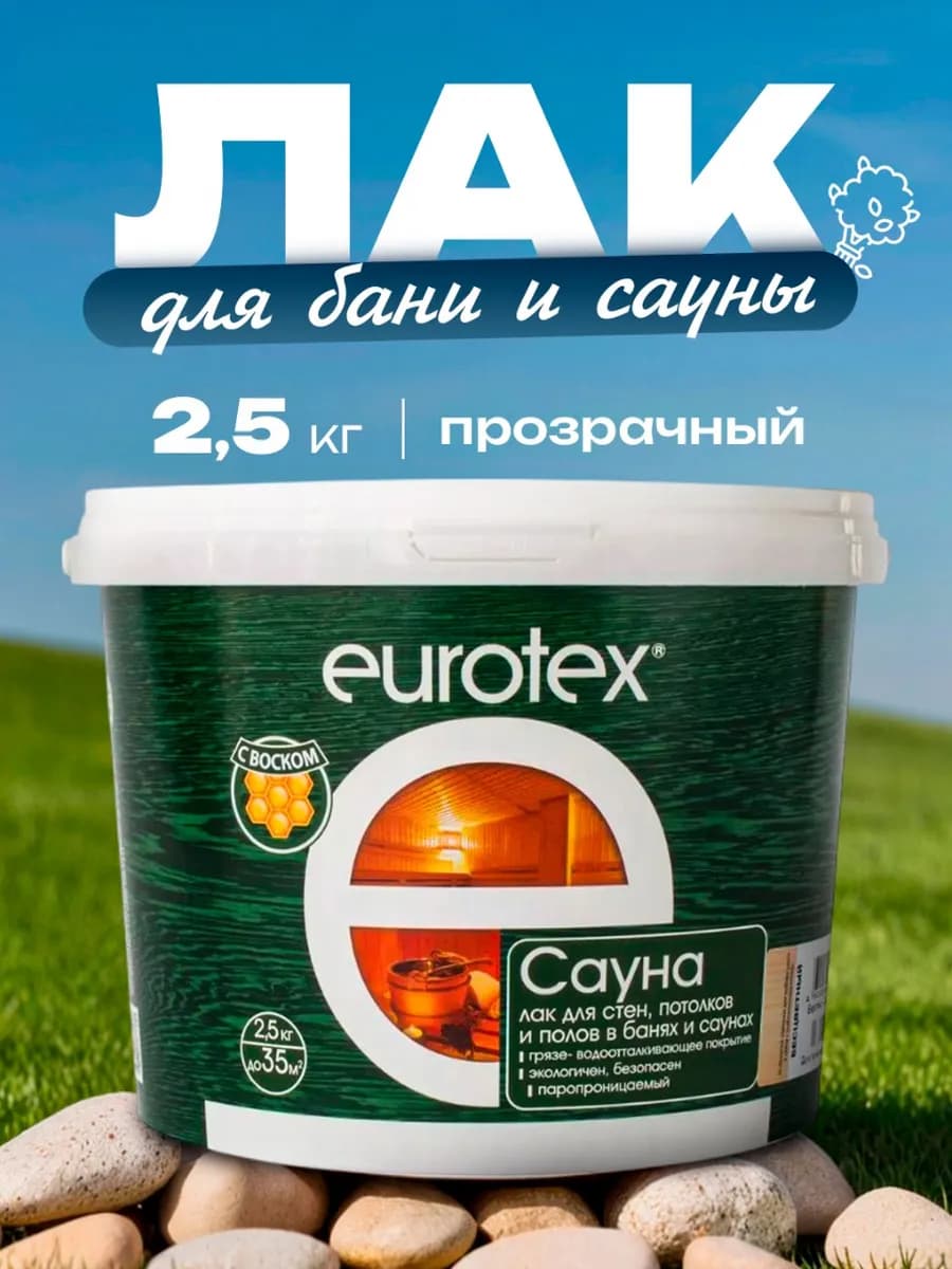 Лак для бани из дерева 2,5 кг