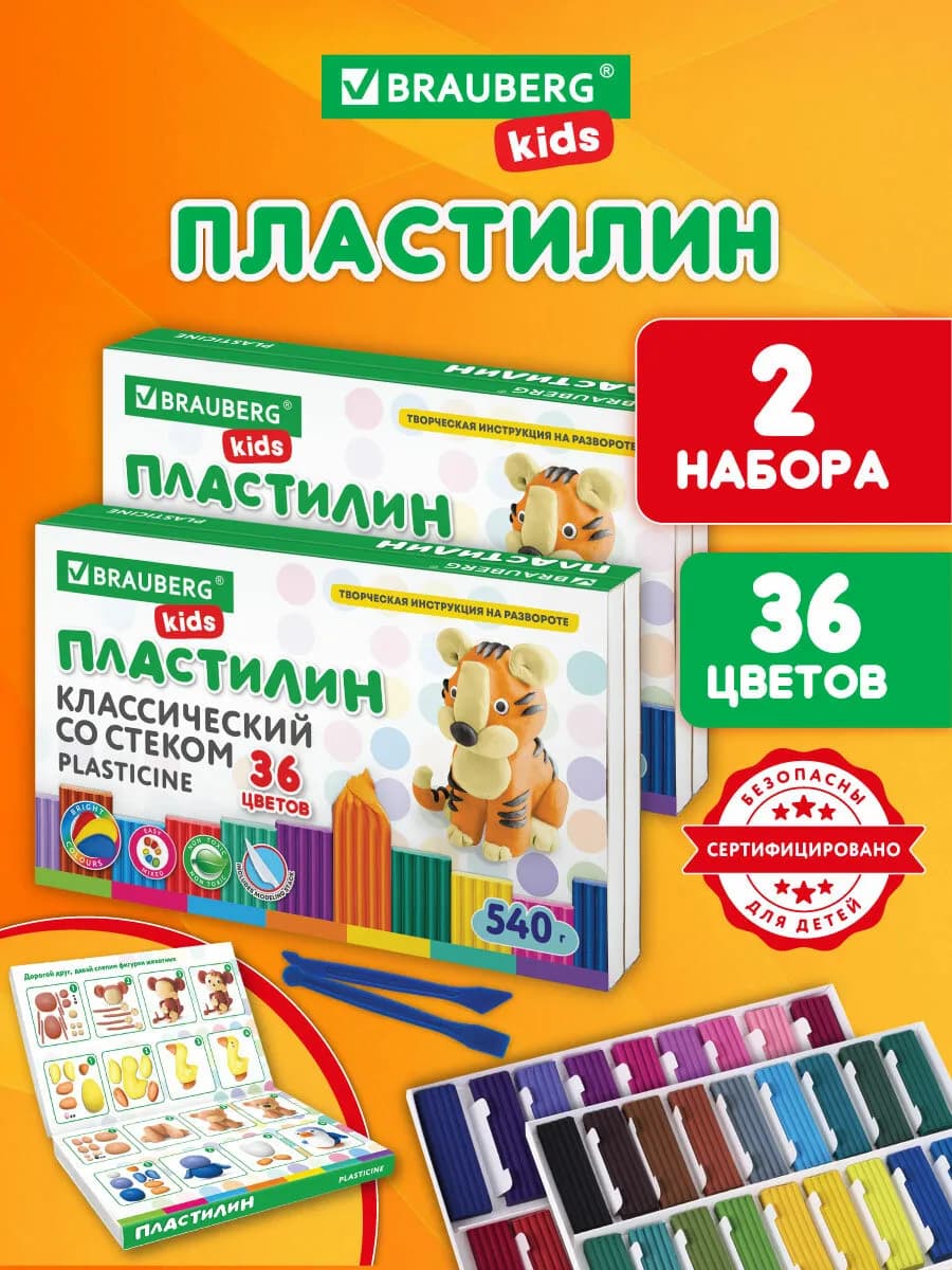 Пластилин для лепки детский набор 2шт x 36цв в школу 2 стека