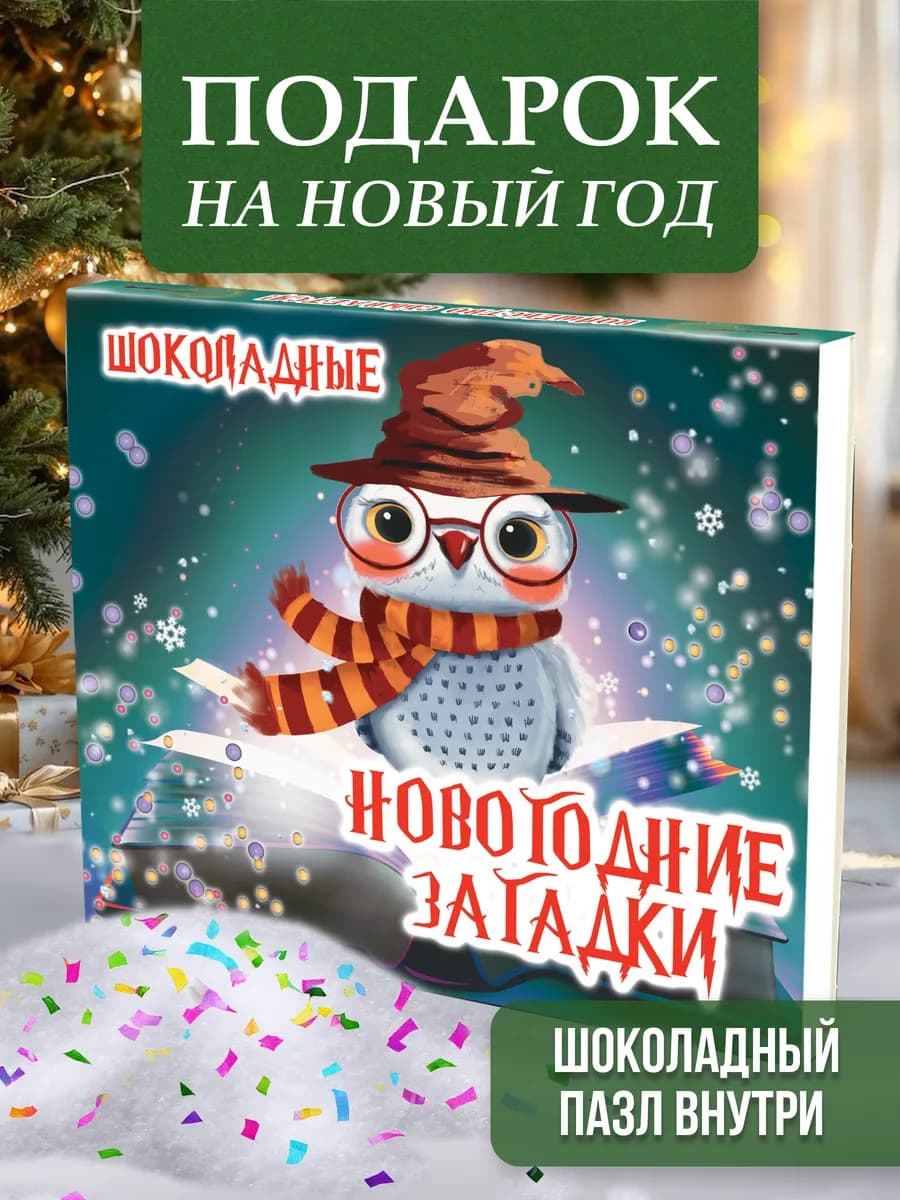 Подарок на новый год 2026 ребенку сладкий набор детям