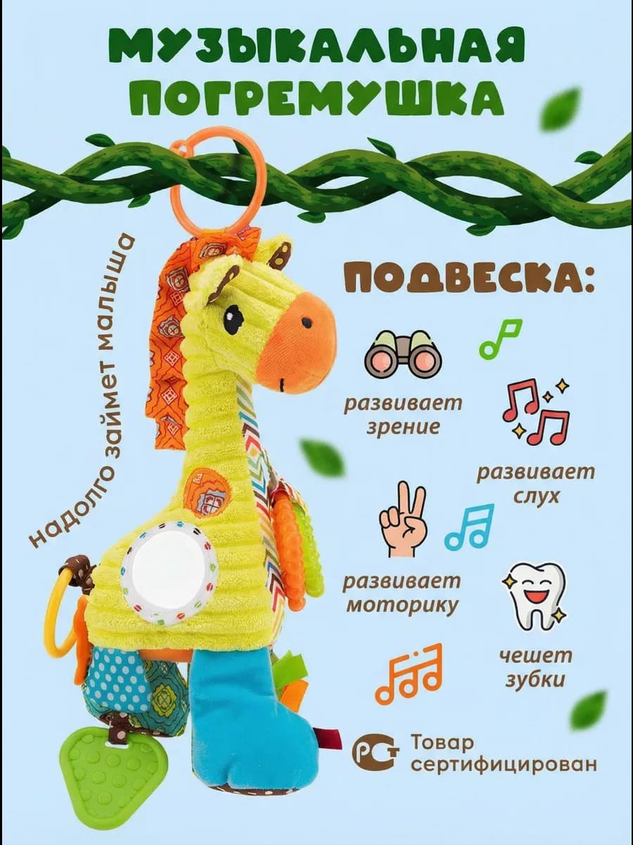 Музыкальная игрушка погремушка для новорожденных