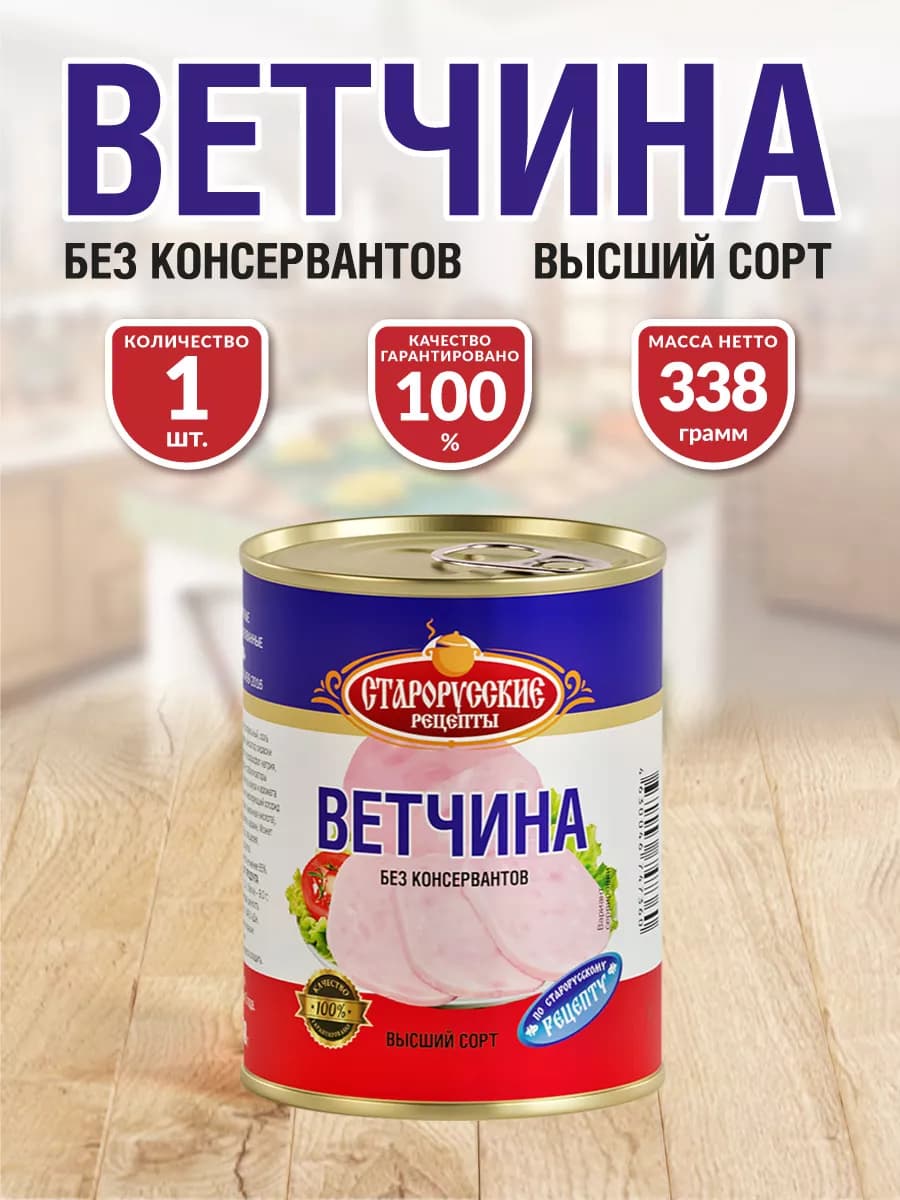 Ветчина СР 338 гр - 1 шт
