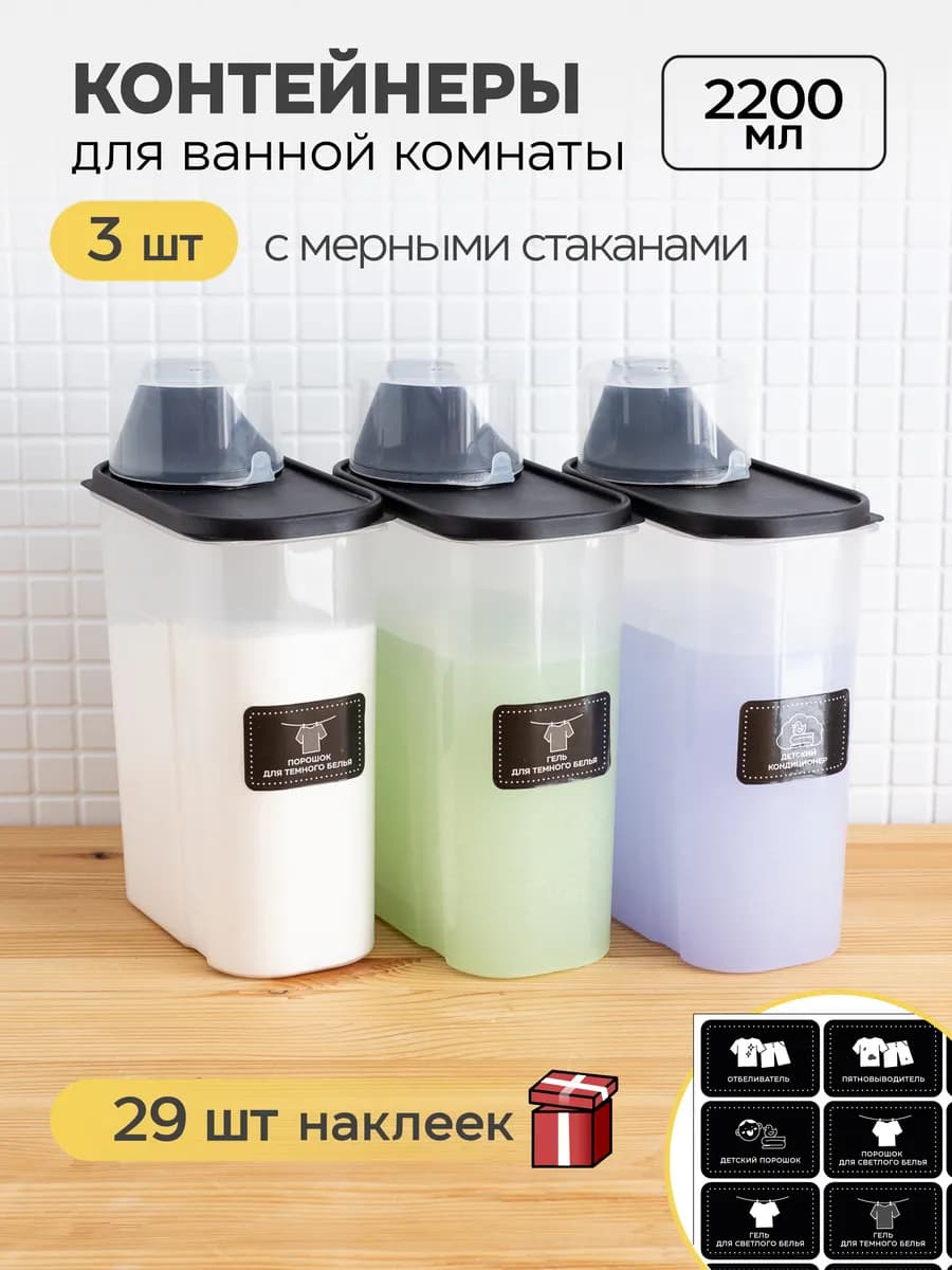 Контейнер для хранения порошка и геля емкость пластиковая