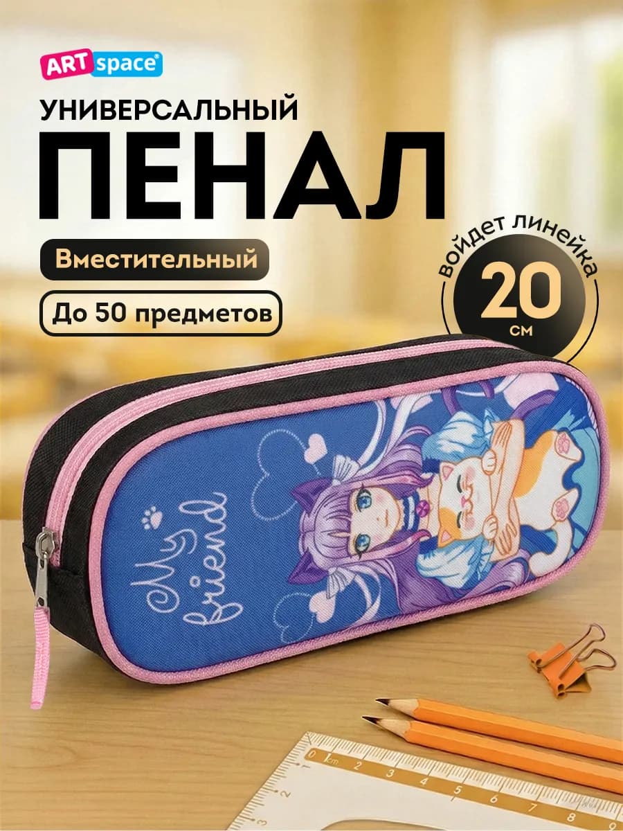 Пенал школьный для девочек, 1 отделение