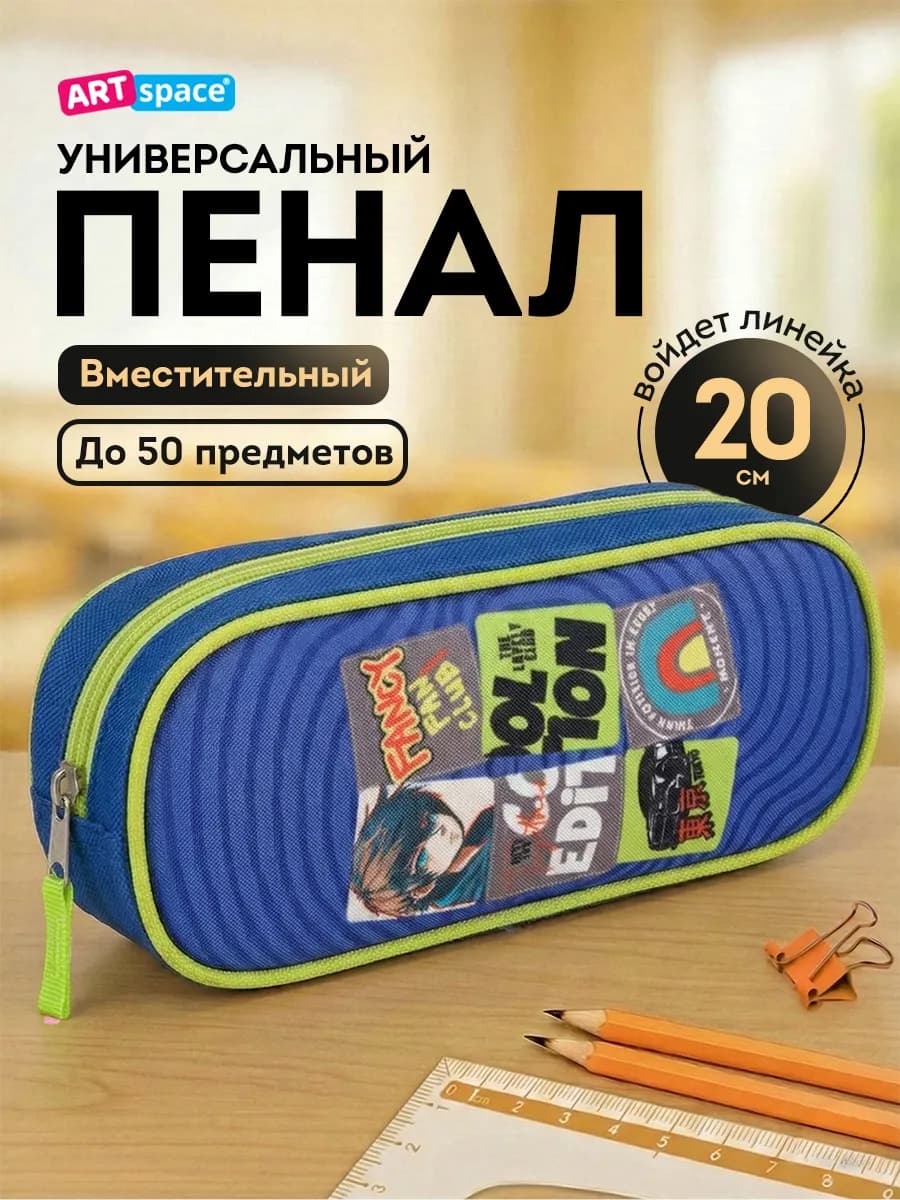 Пенал школьный для мальчиков, синий, 1 отделение