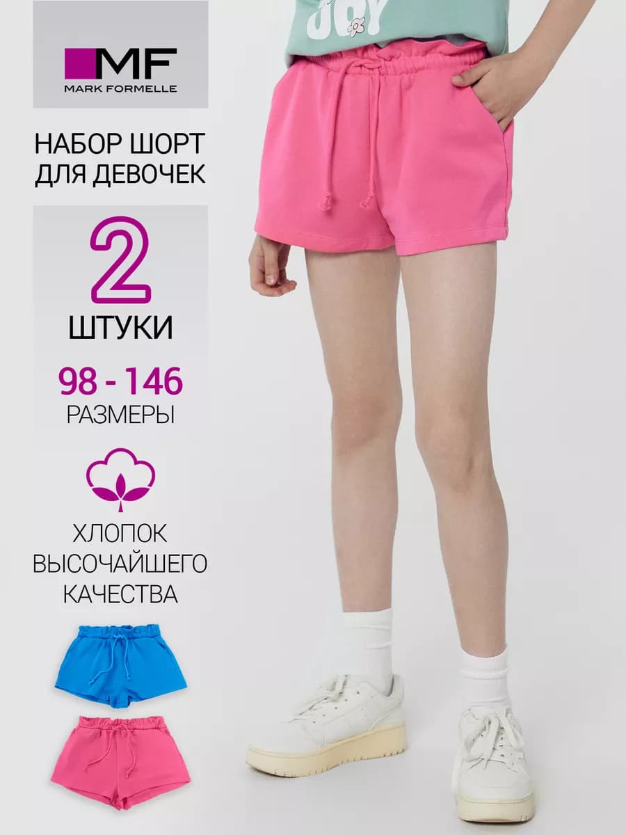 Шорты летние трикотажные набор 2 шт