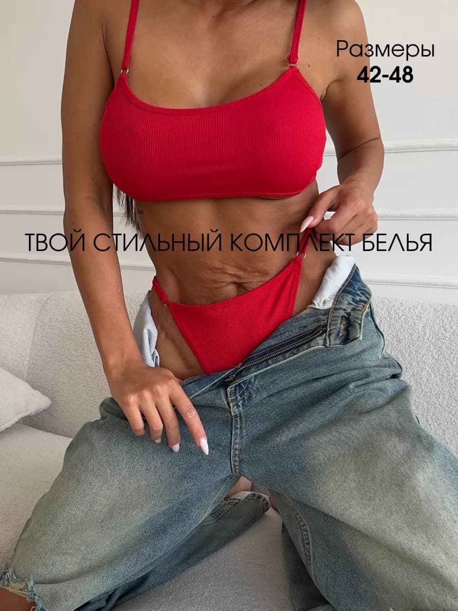 Нижнее белье комплект бесшовное