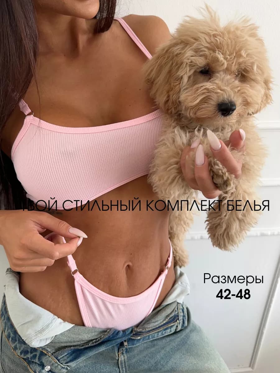 Нижнее белье комплект бесшовное