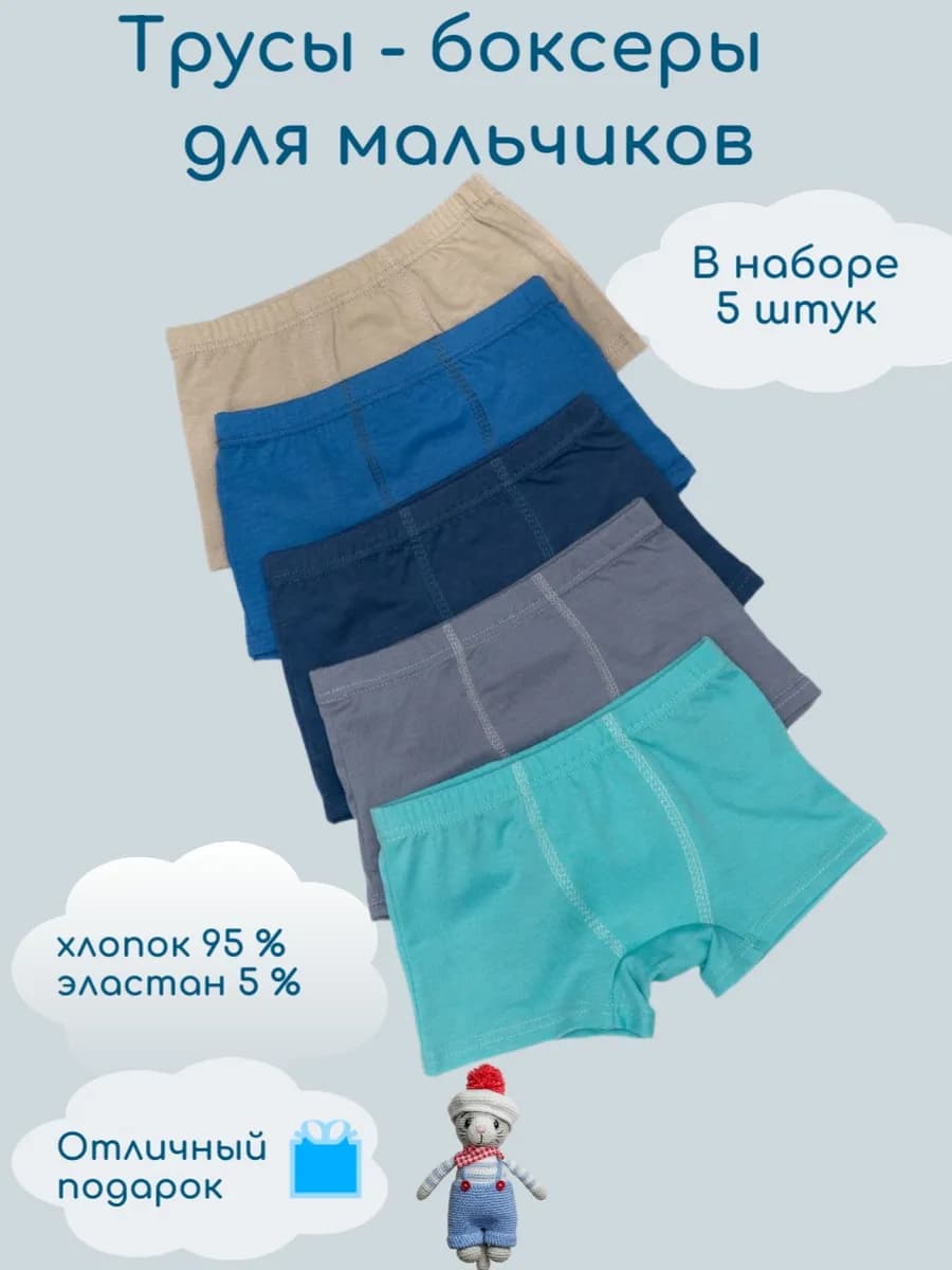 Трусы детские комплект 5 шт, с принтом