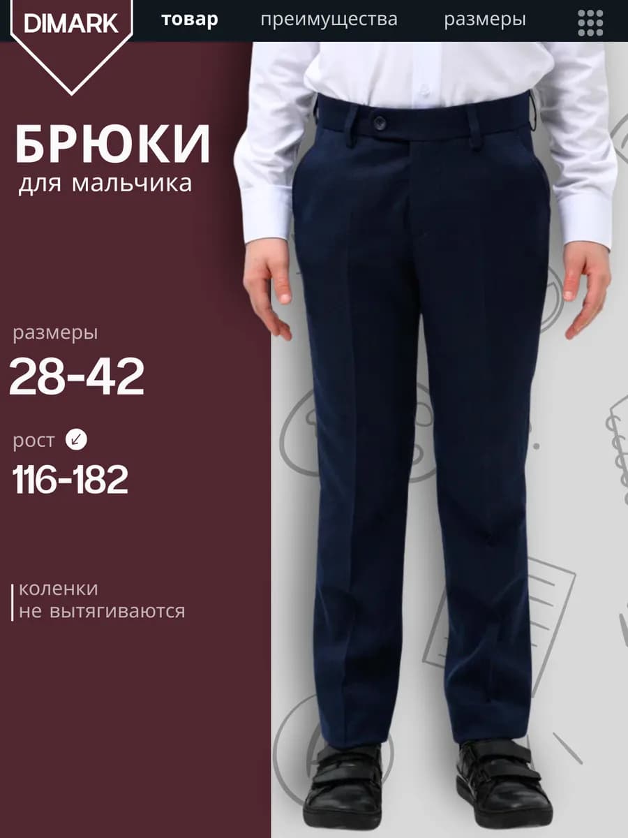Брюки школьные детские в школу