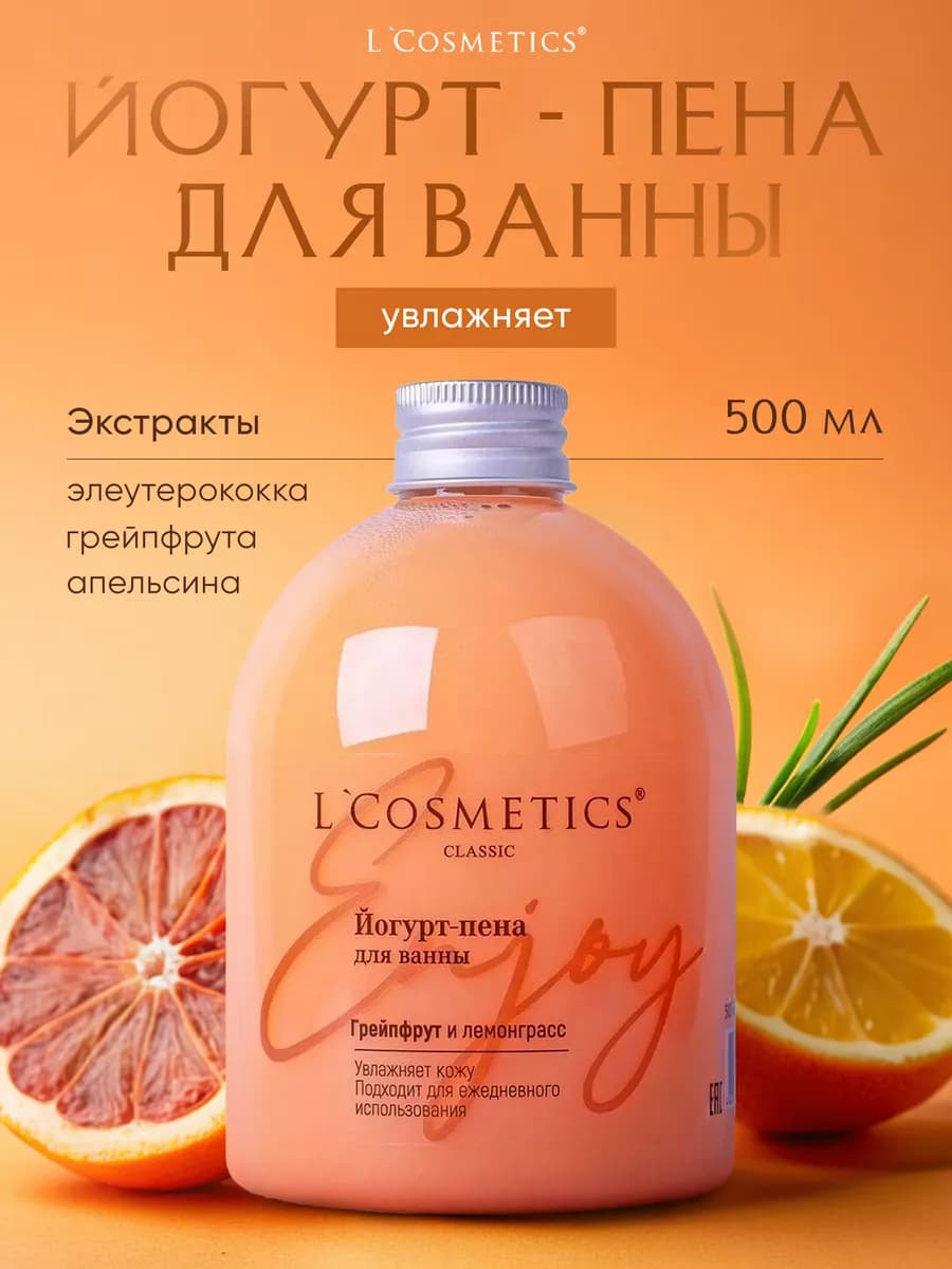 Йогурт пена для ванны Грейпфрут и лемонграсс женская 500мл