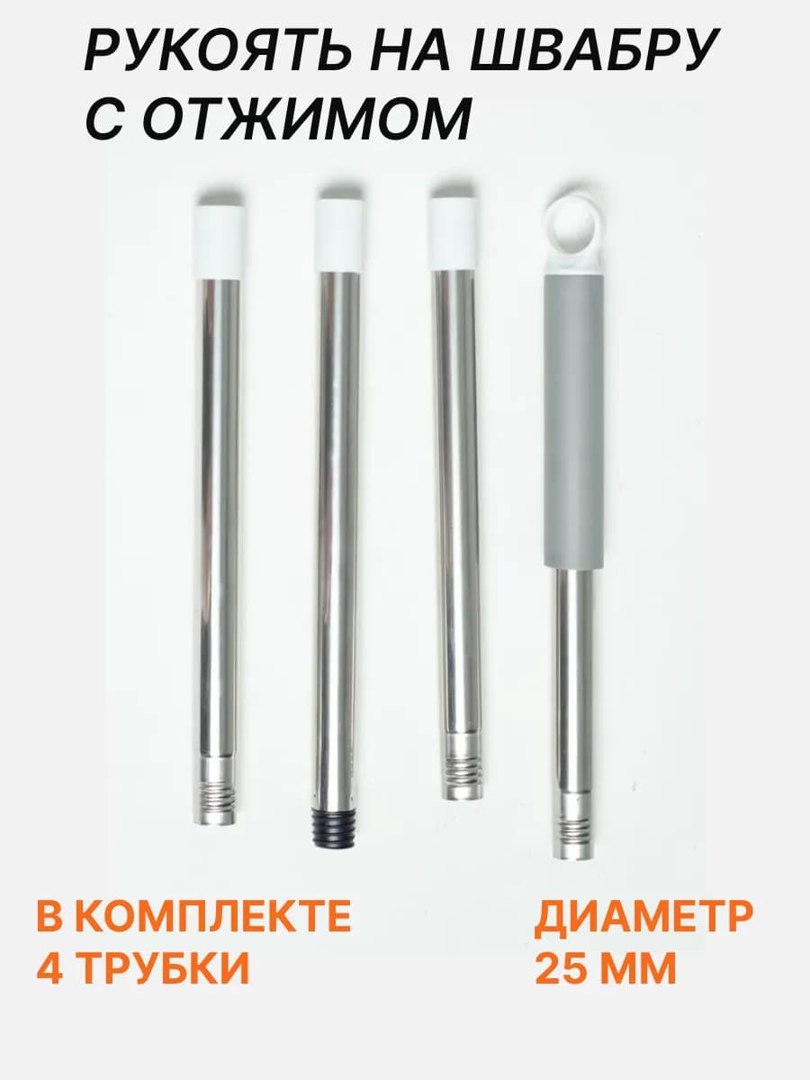Рукоять на швабру с отжимом