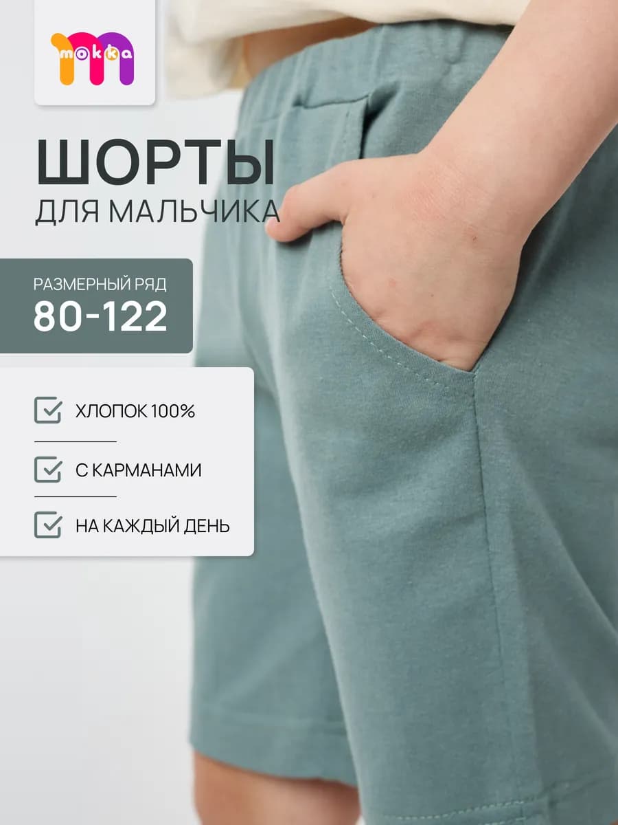Шорты детские лёгкие хлопок 100%
